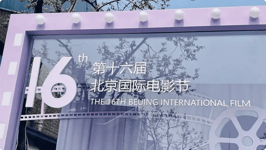 Sign for Beijing International Film Festival in China.